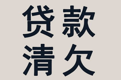 贷款协议的关键内容解析